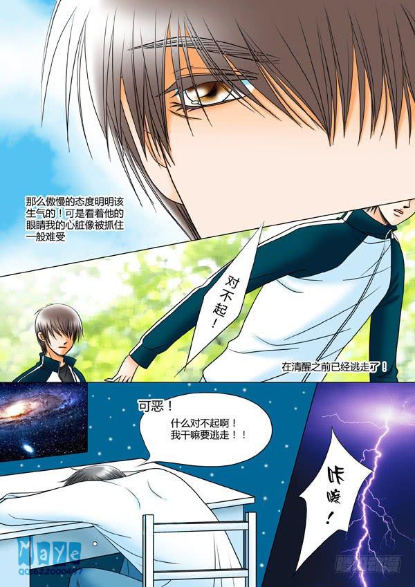 《Best Love》第21话爱的温度（13） 第3页