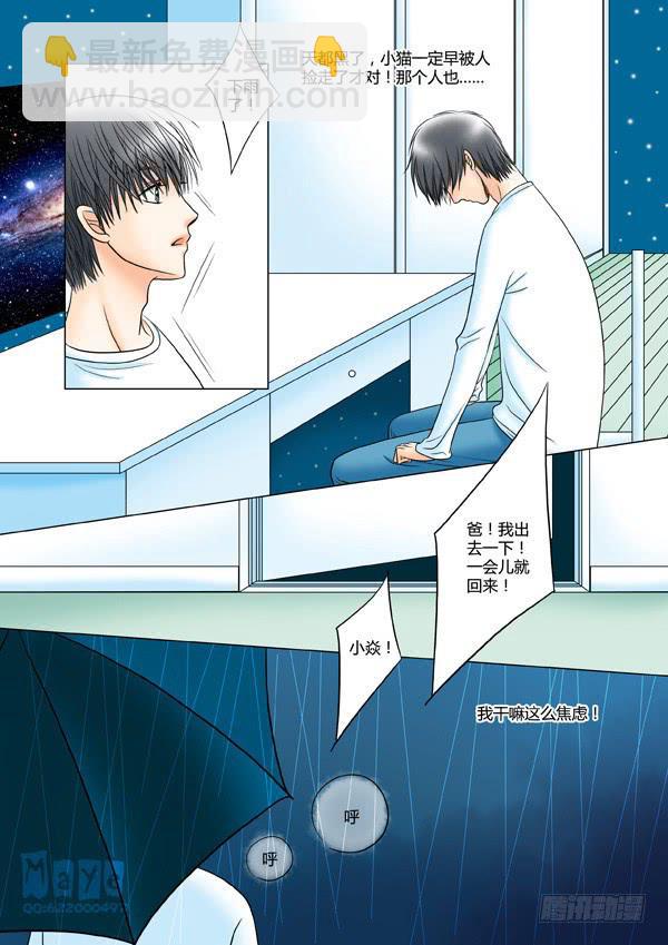 《Best Love》第21话爱的温度（13） 第4页