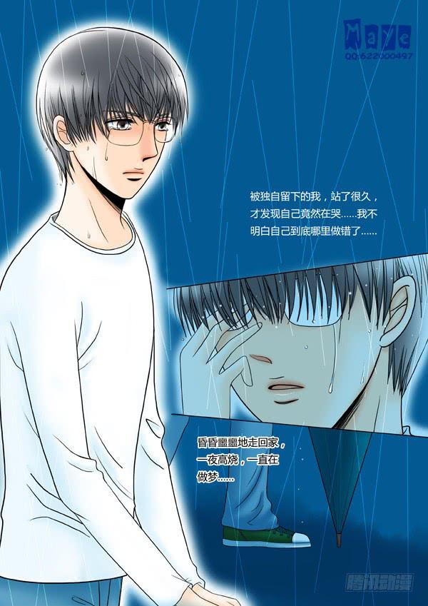 《Best Love》第22话爱的温度（14） 第4页
