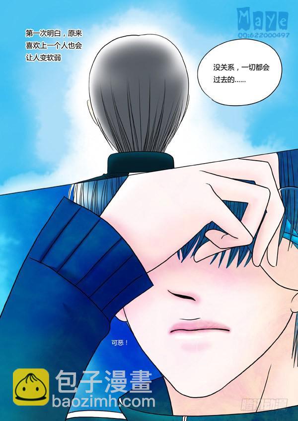 《Best Love》第23话爱的温度（15） 第3页