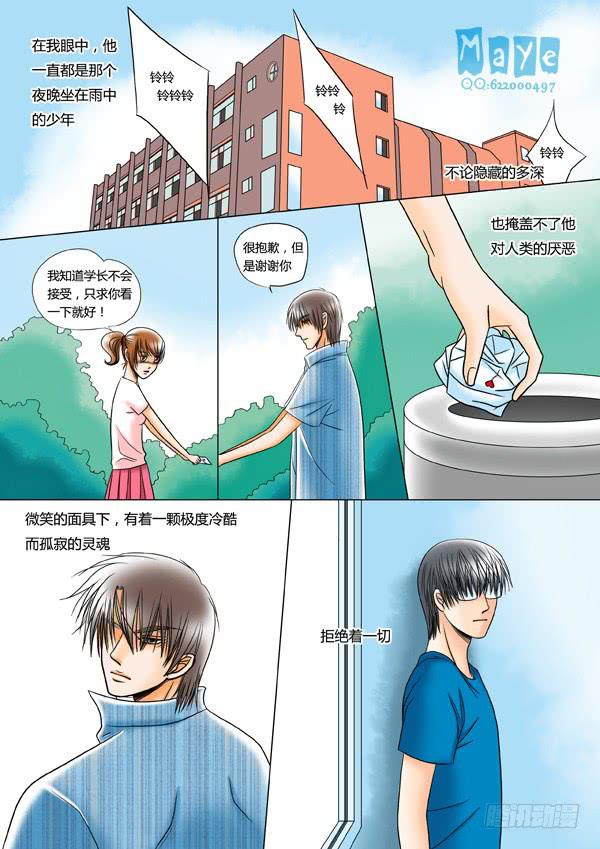 《Best Love》第23话爱的温度（15） 第8页