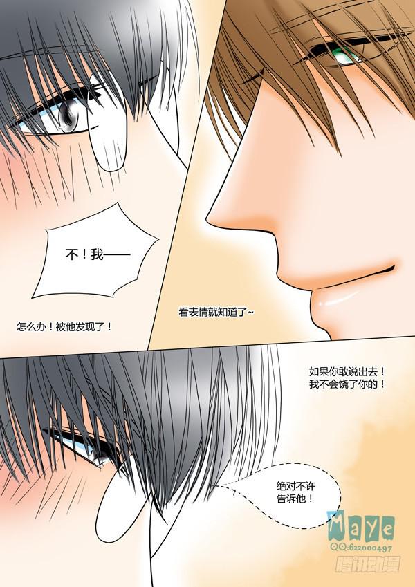 《Best Love》第29话爱的温度（21） 第5页
