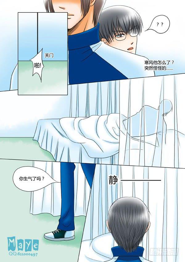 《Best Love》第30话爱的温度（22） 第3页