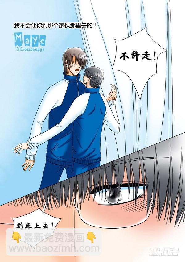 《Best Love》第30话爱的温度（22） 第5页