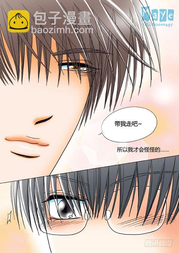 《Best Love》第28话爱的温度（20） 第3页