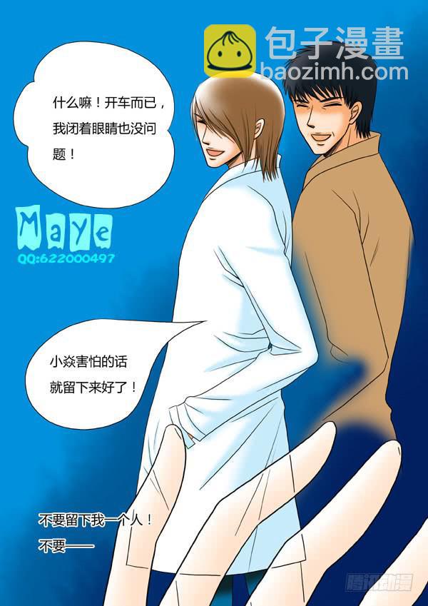 《Best Love》第34话爱的温度（26） 第2页
