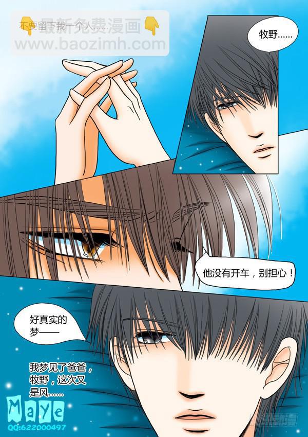 《Best Love》第34话爱的温度（26） 第3页