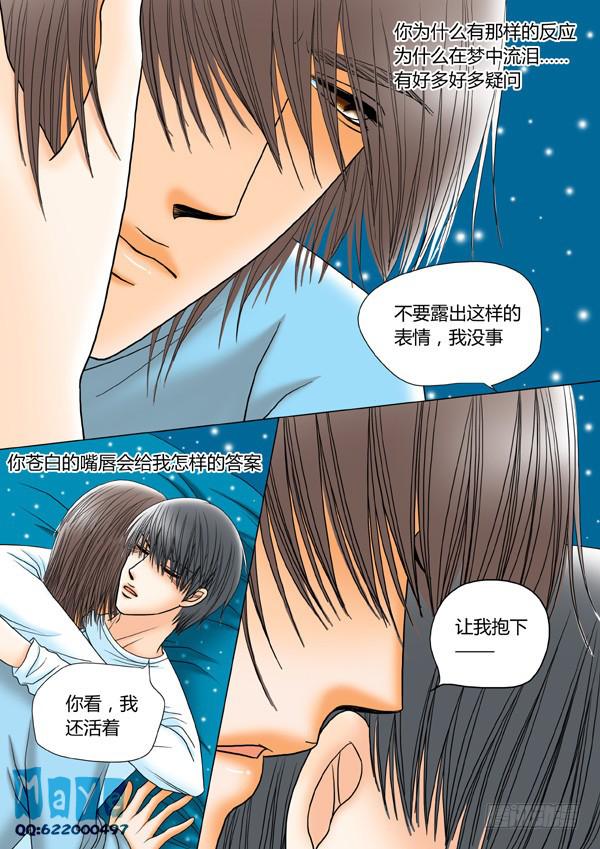 《Best Love》第34话爱的温度（26） 第4页