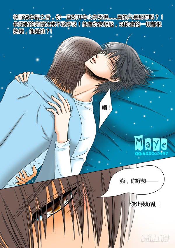 《Best Love》第34话爱的温度（26） 第5页