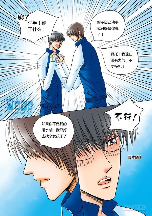 《Best Love》第31话爱的温度（23） 第1页