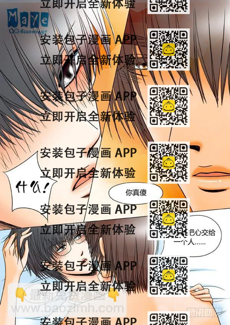 《Best Love》第32话爱的温度（24） 第2页