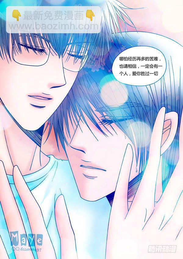 《Best Love》第32话爱的温度（24） 第5页