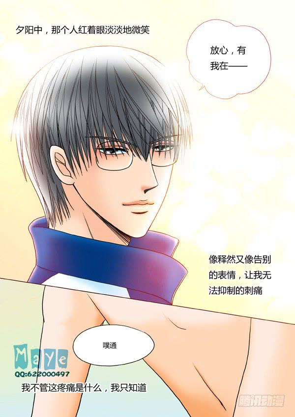 《Best Love》第33话爱的温度（25） 第3页