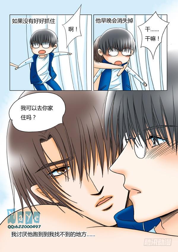 《Best Love》第33话爱的温度（25） 第4页
