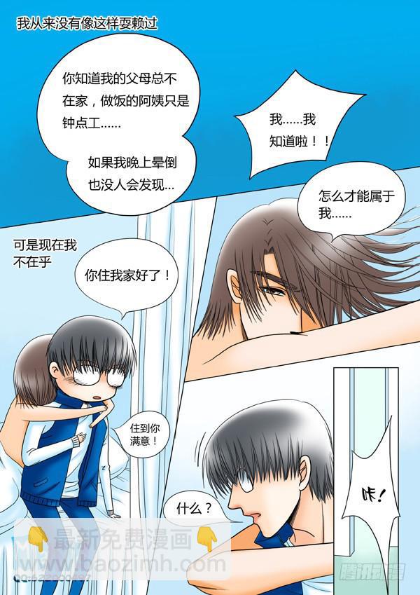 《Best Love》第33话爱的温度（25） 第5页