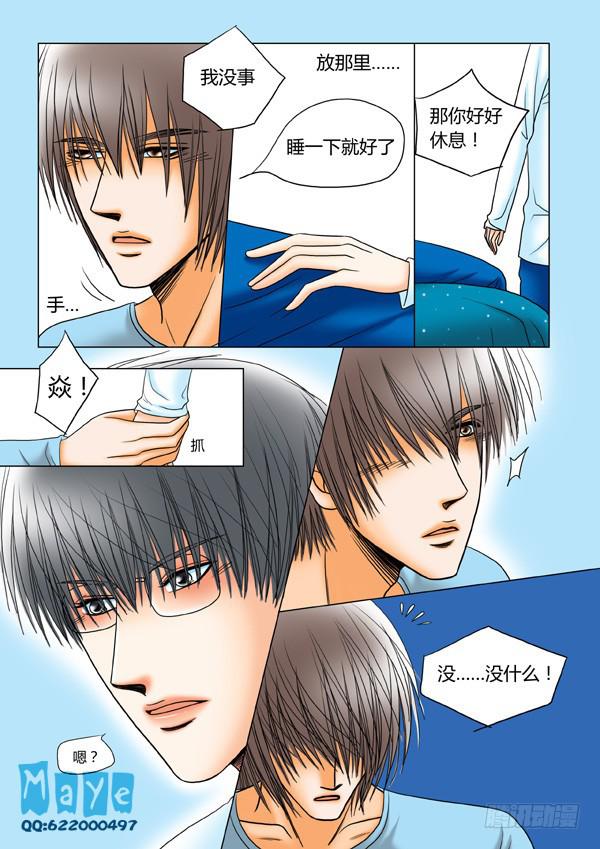 《Best Love》第37话爱的温度（29） 第3页
