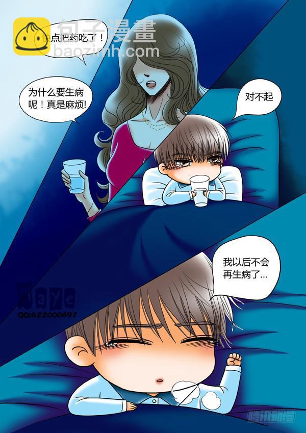 《Best Love》第37话爱的温度（29） 第5页