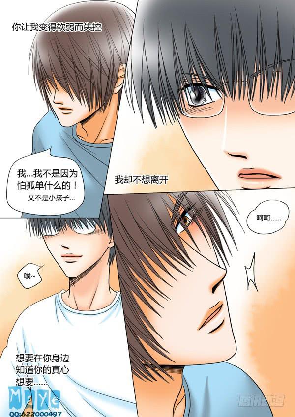 《Best Love》第36话爱的温度（28） 第1页