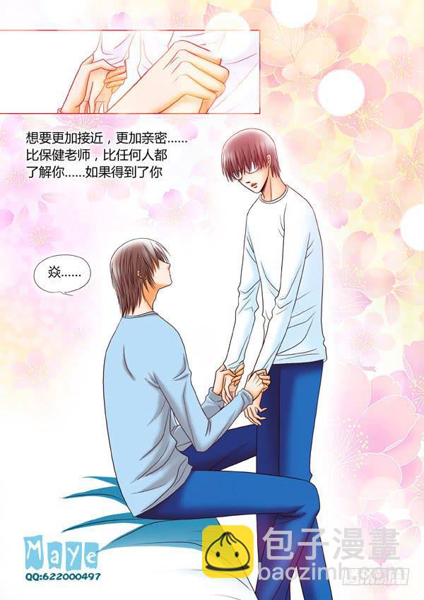 《Best Love》第36话爱的温度（28） 第5页