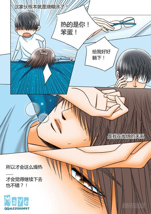 《Best Love》第35话爱的温度（27） 第1页