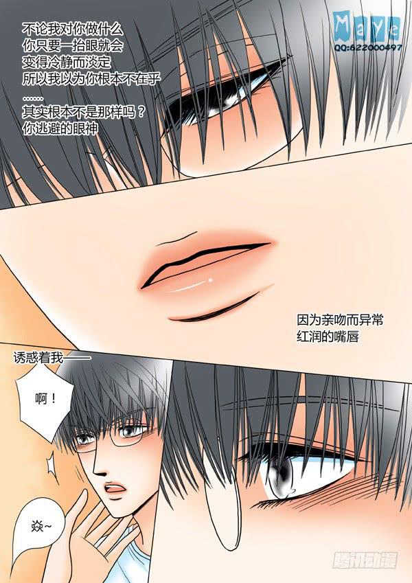 《Best Love》第35话爱的温度（27） 第3页
