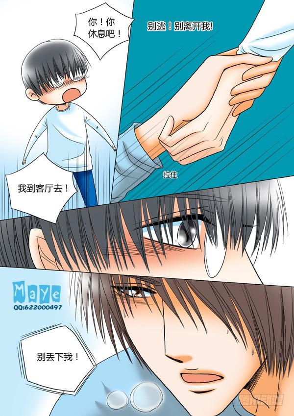 《Best Love》第35话爱的温度（27） 第4页