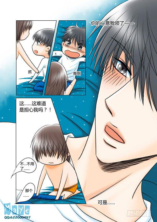 《Best Love》第39话爱的温度（31） 第1页