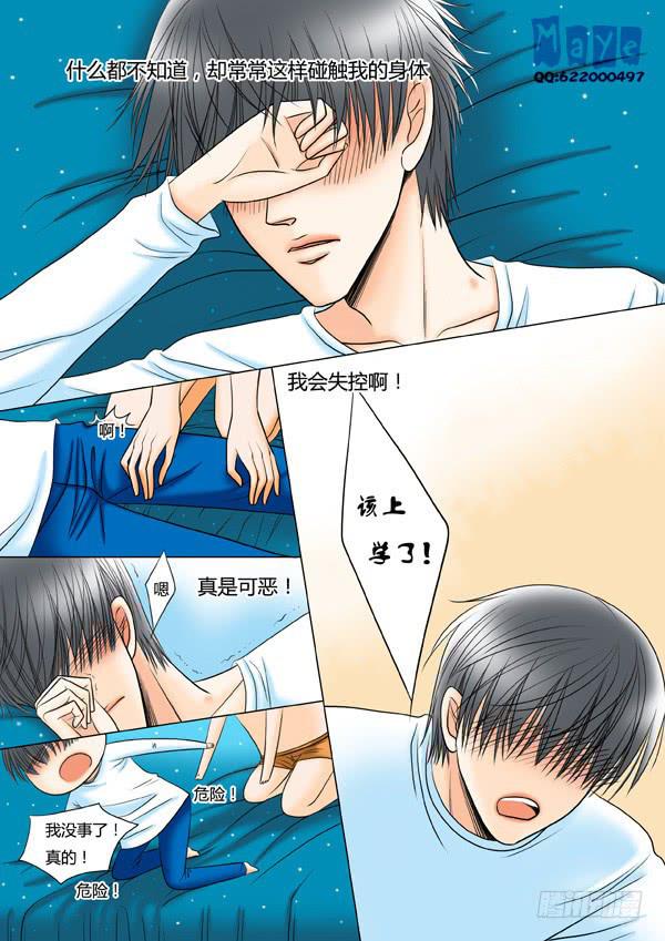 《Best Love》第39话爱的温度（31） 第2页