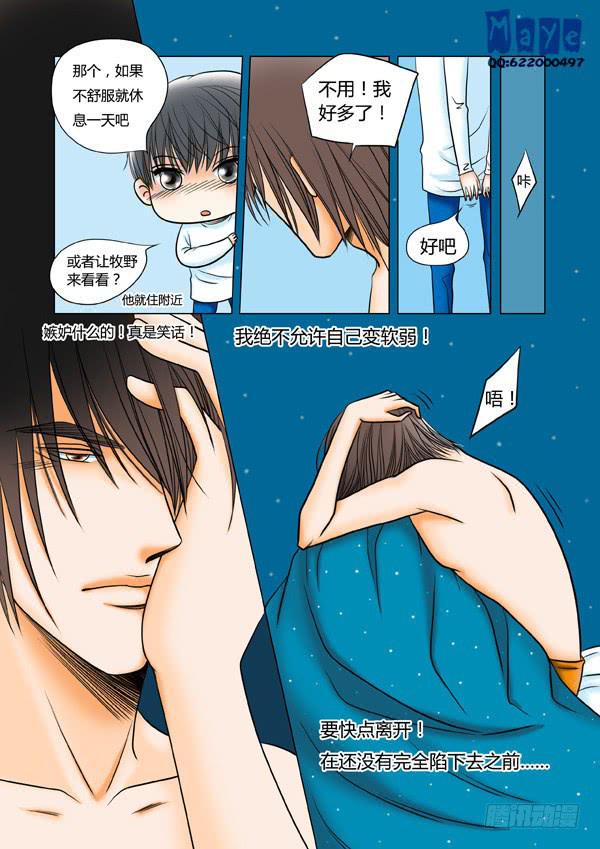 《Best Love》第39话爱的温度（31） 第3页