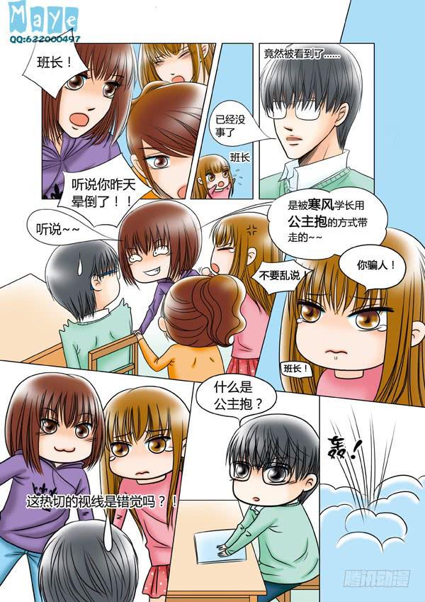 《Best Love》第39话爱的温度（31） 第4页