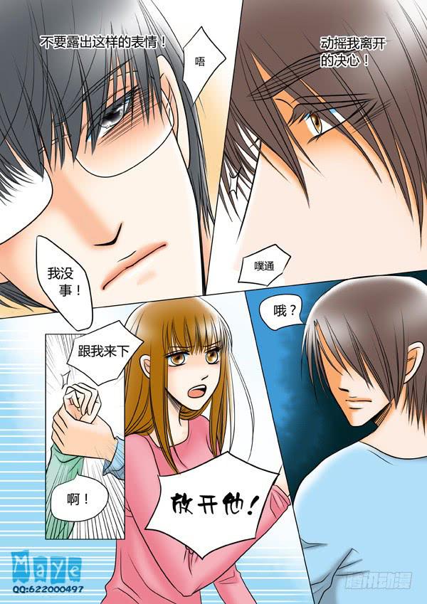 《Best Love》第39话爱的温度（31） 第6页