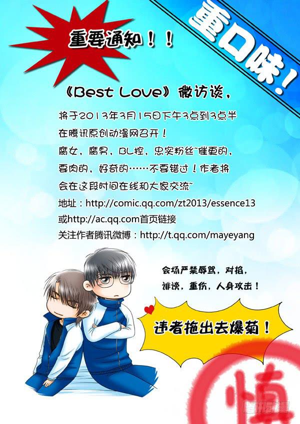 《Best Love》第39话爱的温度（31） 第9页