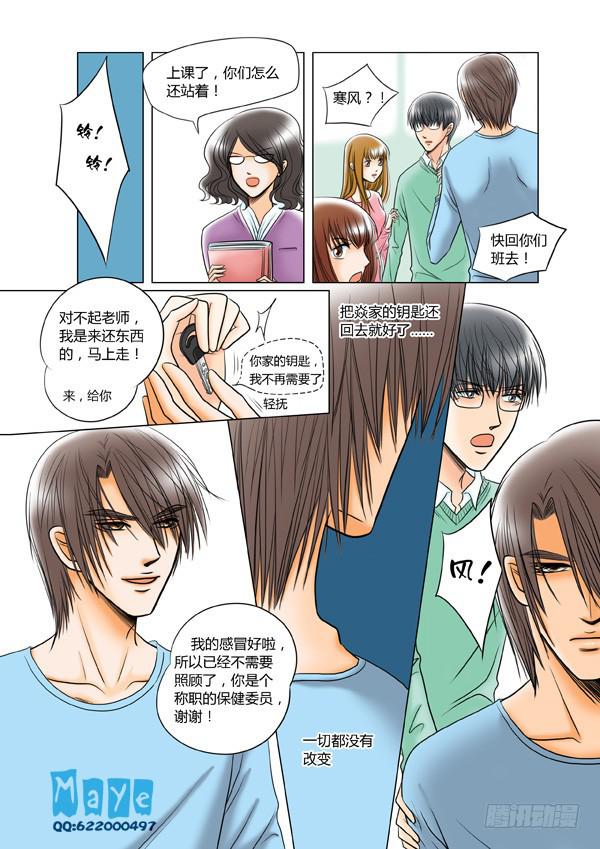 《Best Love》第40话爱的温度（32） 第1页