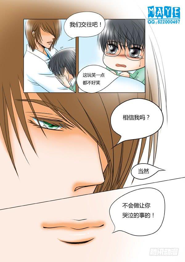 《Best Love》第41话爱的温度（33） 第1页