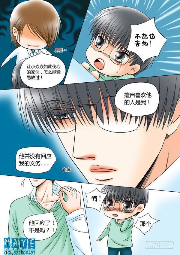 《Best Love》第41话爱的温度（33） 第2页