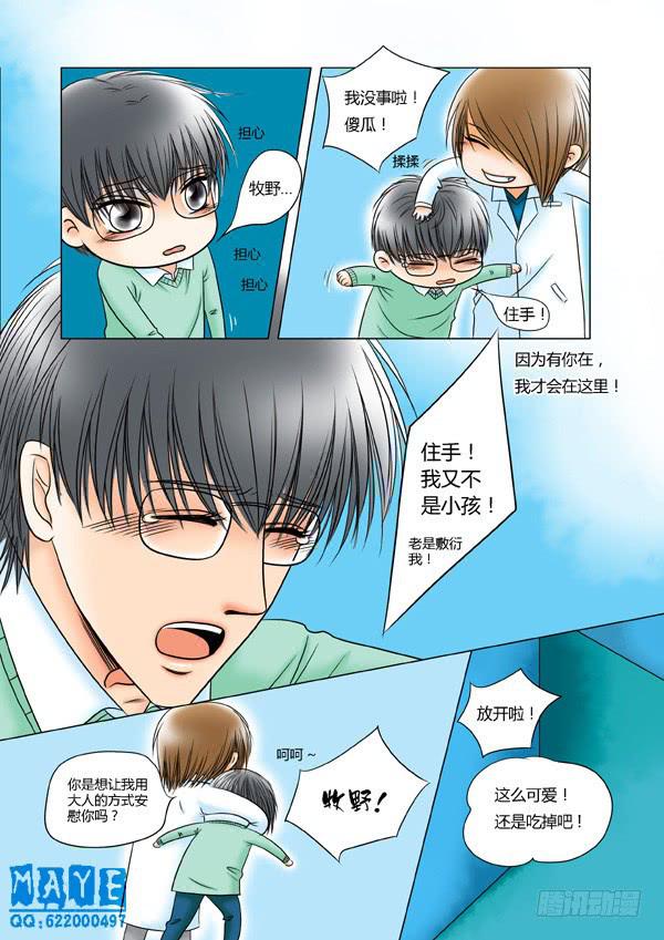 《Best Love》第41话爱的温度（33） 第4页