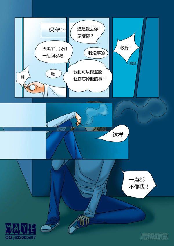 《Best Love》第41话爱的温度（33） 第5页