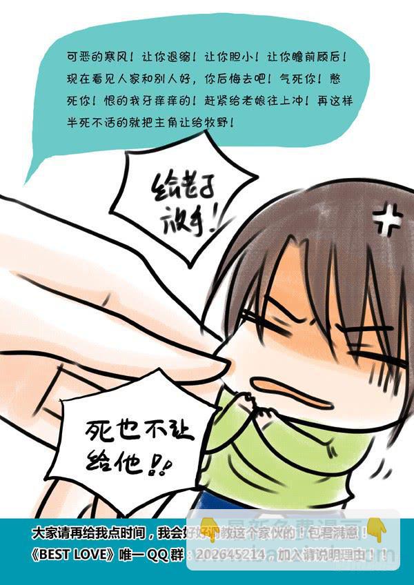 《Best Love》第41话爱的温度（33） 第8页