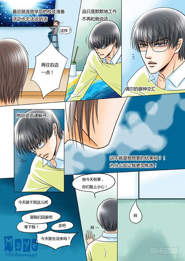 《Best Love》第43话爱的温度（35） 第2页