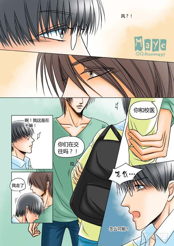 《Best Love》第43话爱的温度（35） 第5页