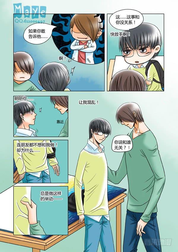 《Best Love》第43话爱的温度（35） 第6页