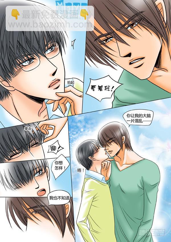 《Best Love》第43话爱的温度（35） 第7页