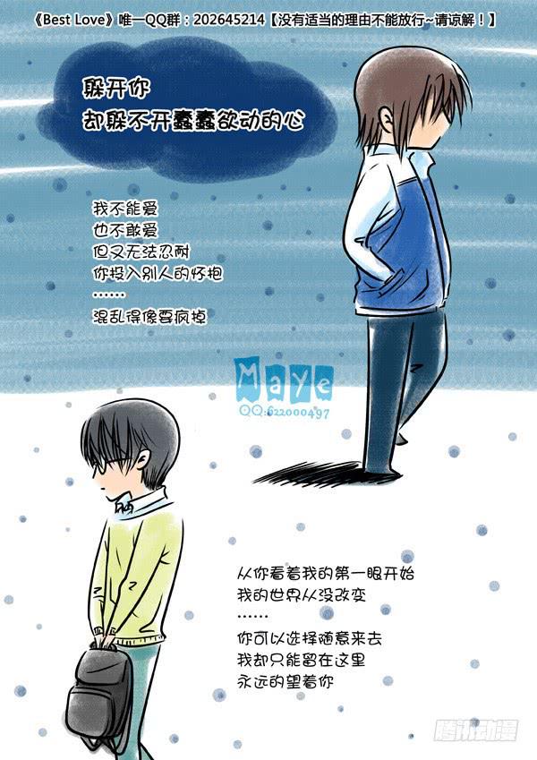 《Best Love》第43话爱的温度（35） 第8页