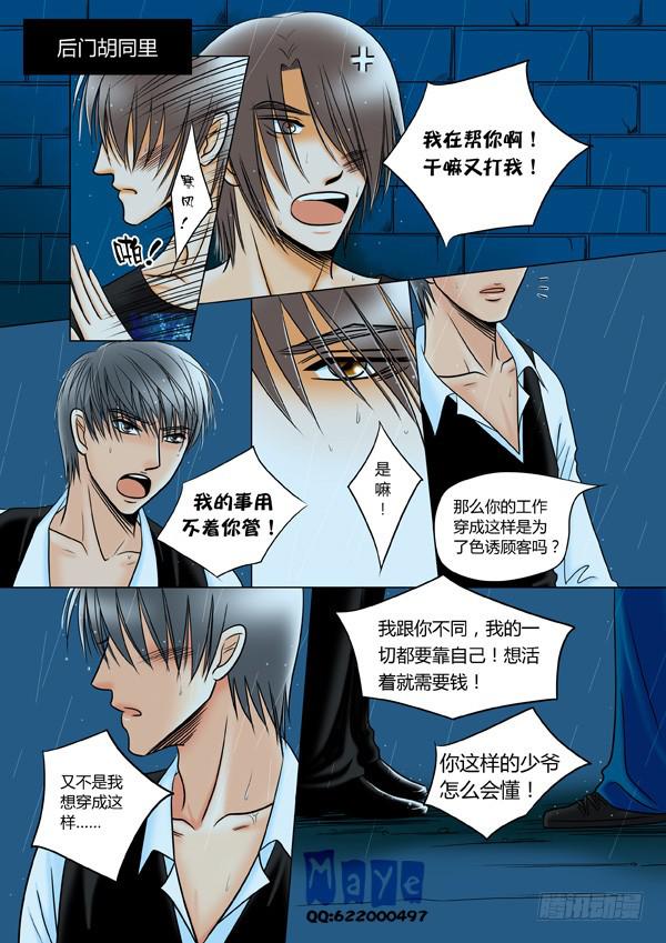 《Best Love》第46话爱的温度（38） 第1页