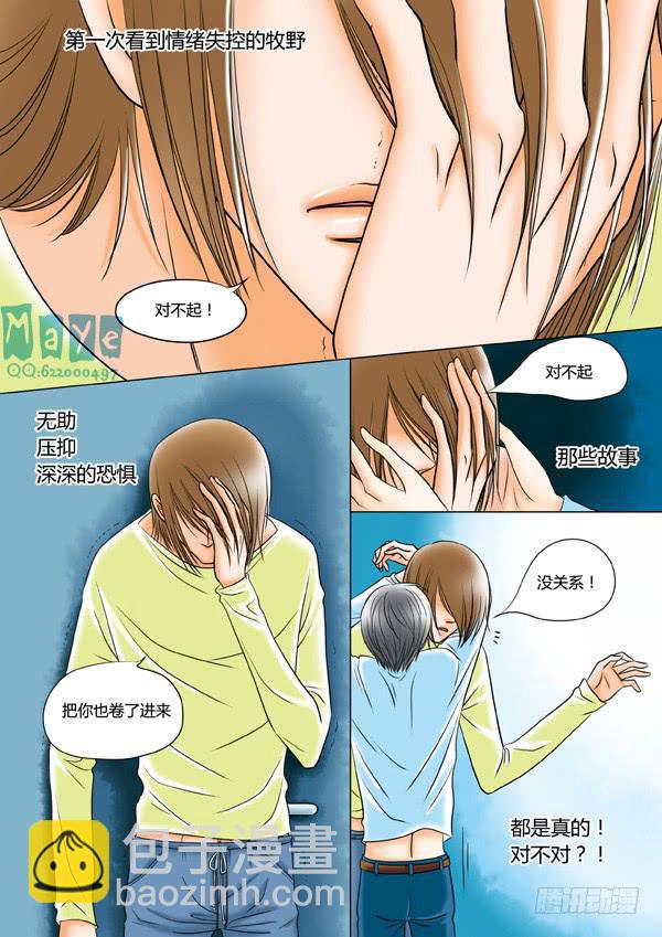 《Best Love》第50话爱的温度（42） 第3页