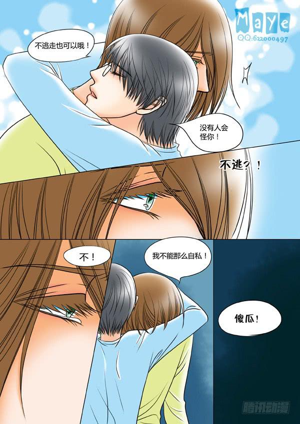 《Best Love》第50话爱的温度（42） 第5页
