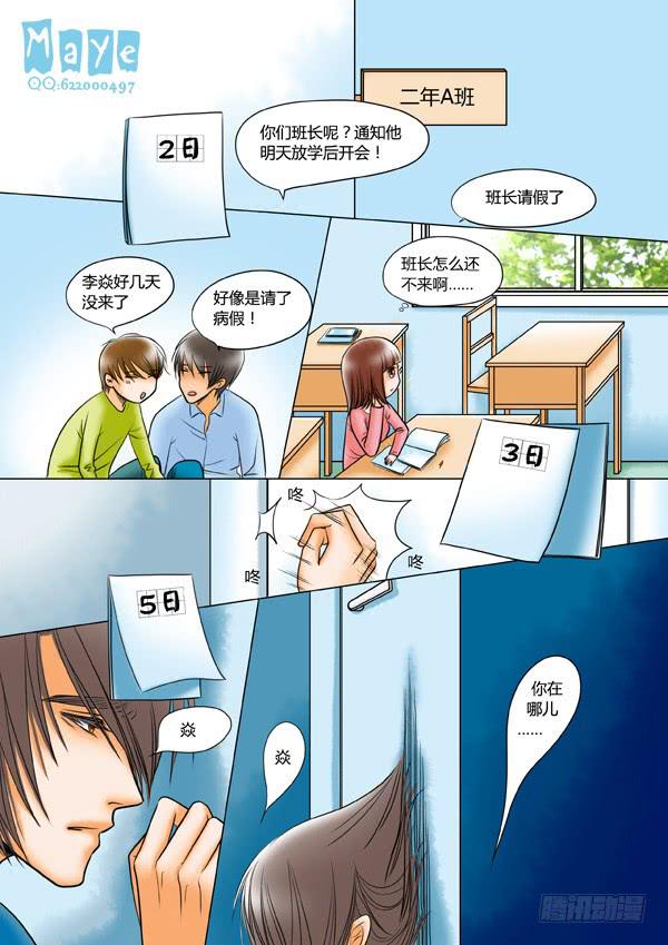 《Best Love》第49话爱的温度（41） 第1页