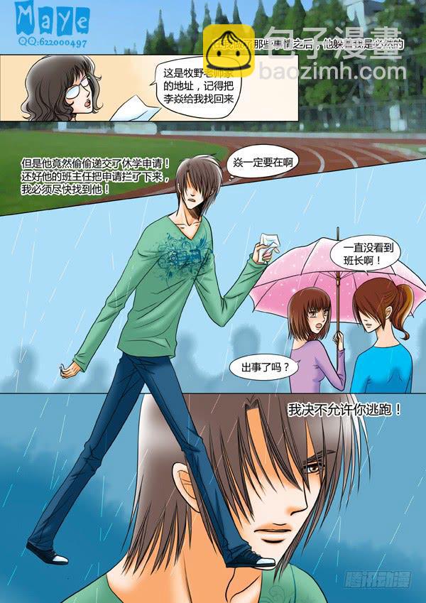 《Best Love》第49话爱的温度（41） 第2页