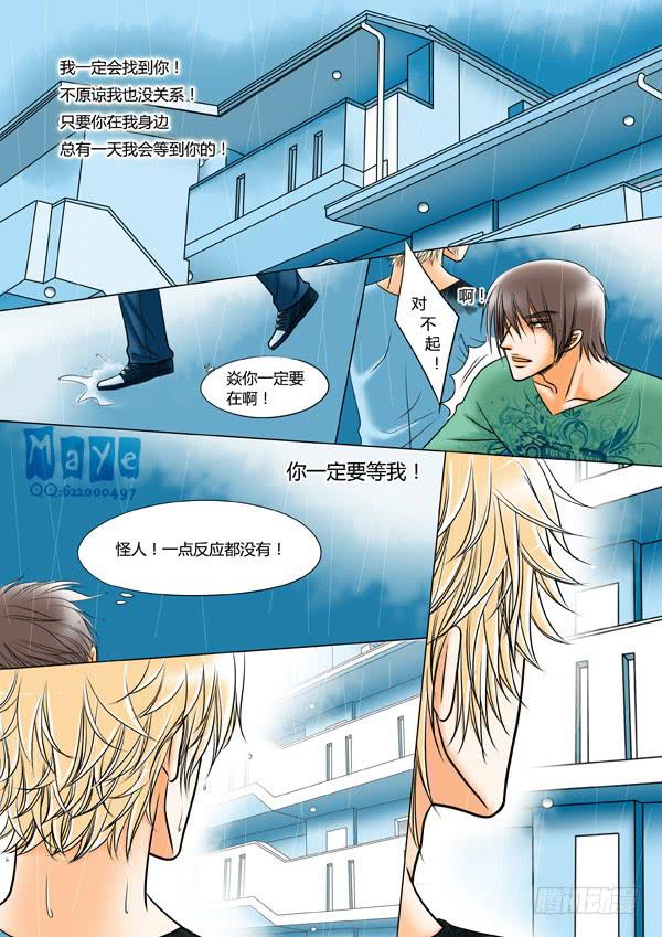 《Best Love》第49话爱的温度（41） 第3页