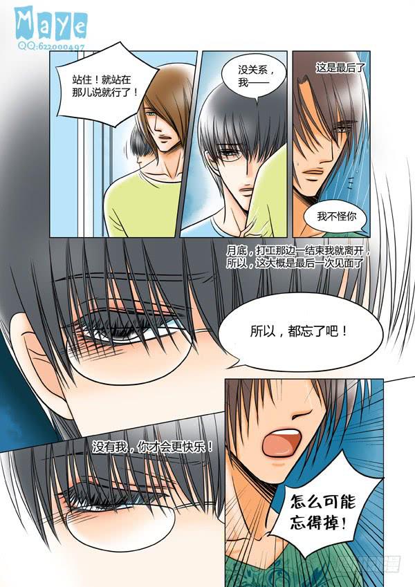 《Best Love》第49话爱的温度（41） 第5页